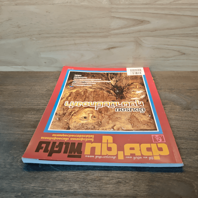 ต่วยตูนพิเศษ ปีที่ 40 ฉบับที่ 480 ก.พ.2558