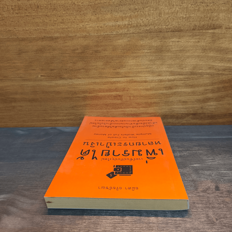 เพิ่มรายได้หลายกระเป๋าเงิน - อมิตา อริยอัชฌา