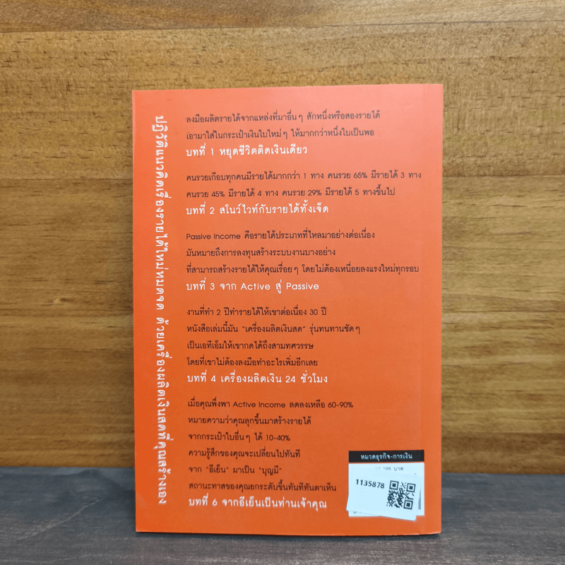 เพิ่มรายได้หลายกระเป๋าเงิน - อมิตา อริยอัชฌา