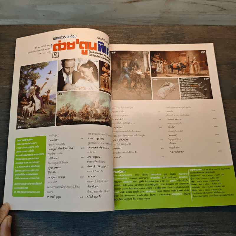 ต่วยตูนพิเศษ ปีที่ 40 ฉบับที่ 480 ก.พ.2558