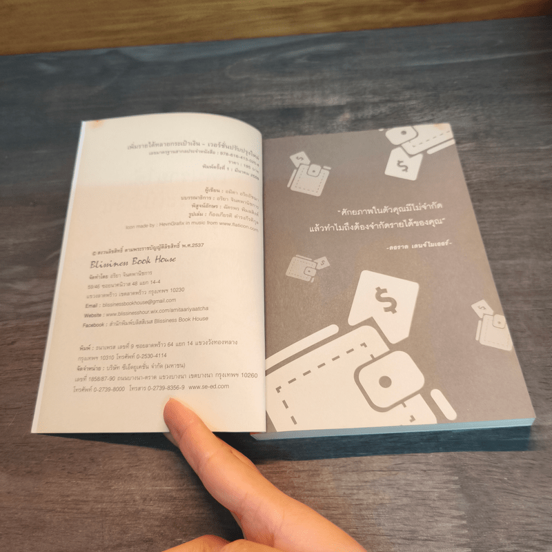 เพิ่มรายได้หลายกระเป๋าเงิน - อมิตา อริยอัชฌา