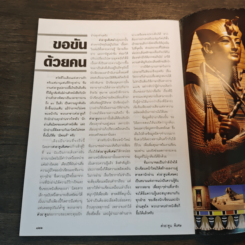 ต่วยตูนพิเศษ ปีที่ 40 ฉบับที่ 480 ก.พ.2558