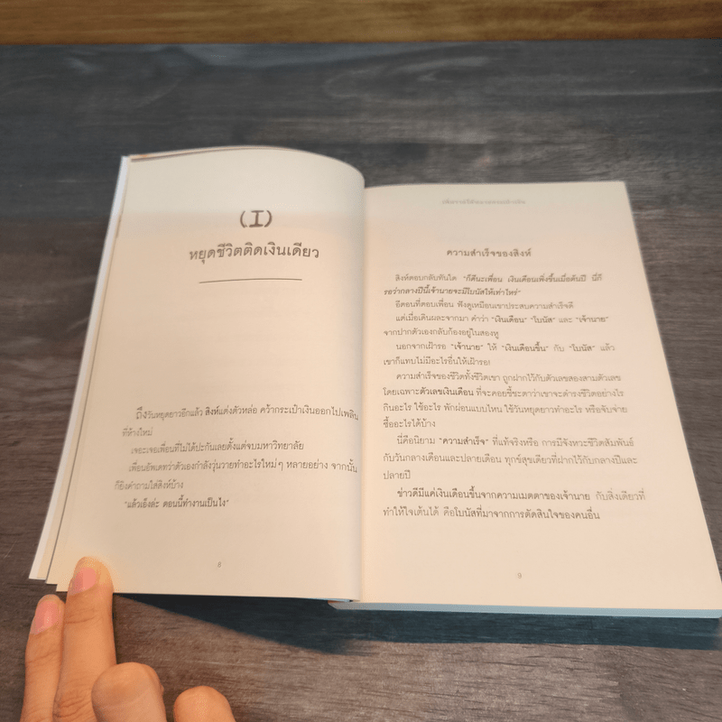 เพิ่มรายได้หลายกระเป๋าเงิน - อมิตา อริยอัชฌา