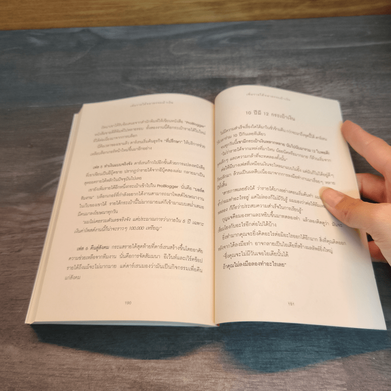 เพิ่มรายได้หลายกระเป๋าเงิน - อมิตา อริยอัชฌา