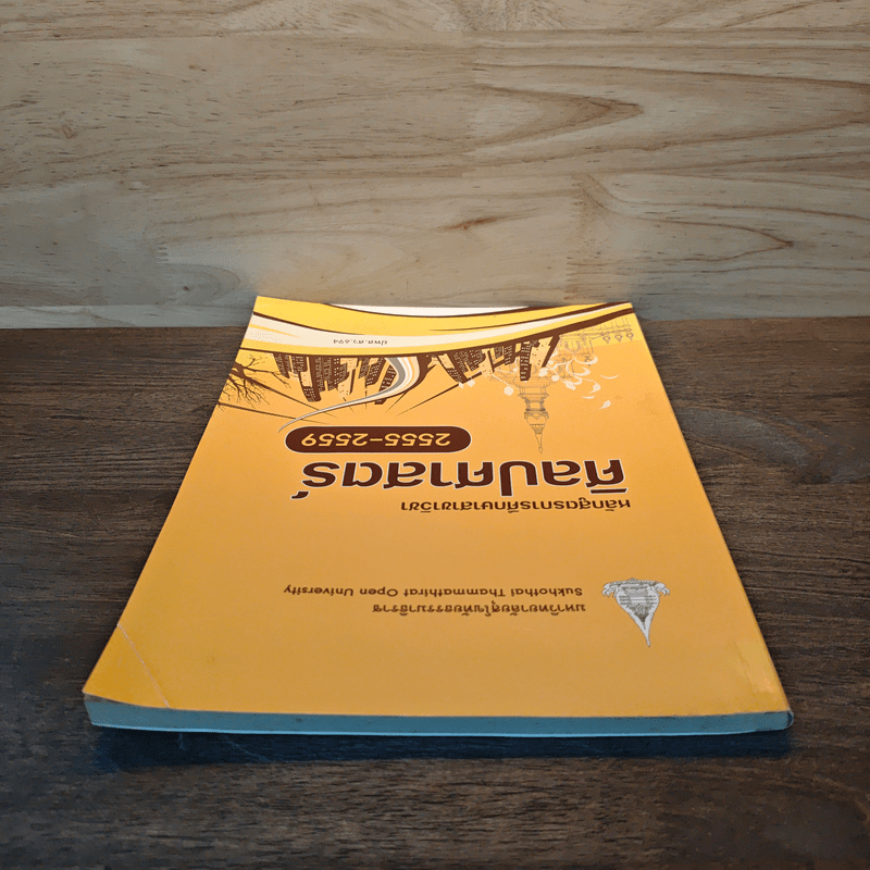 หลักสูตรการศึกษาสาขาวิชา ศิลปศาสตร์ 2555-2559