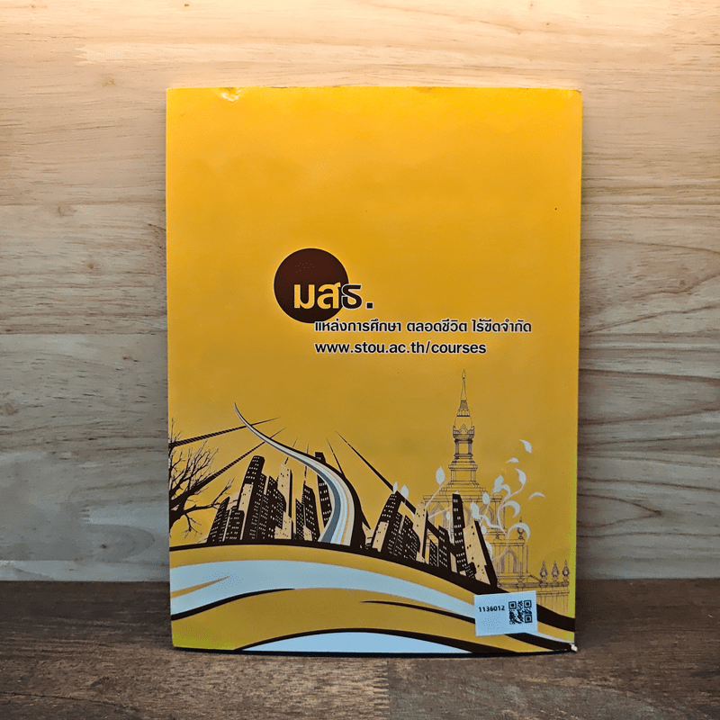 หลักสูตรการศึกษาสาขาวิชา ศิลปศาสตร์ 2555-2559