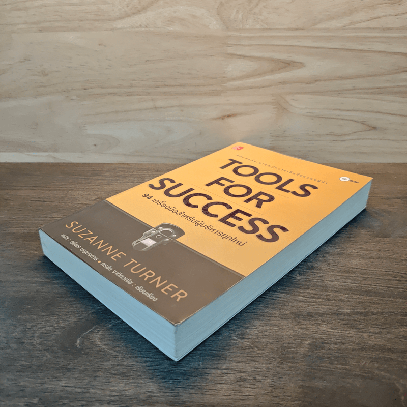 Tools for Success 94 เครื่องมือสำหรับผู้บริหารยุคใหม่ - Suzanne Turner