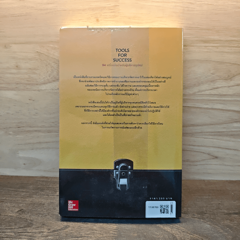 Tools for Success 94 เครื่องมือสำหรับผู้บริหารยุคใหม่ - Suzanne Turner