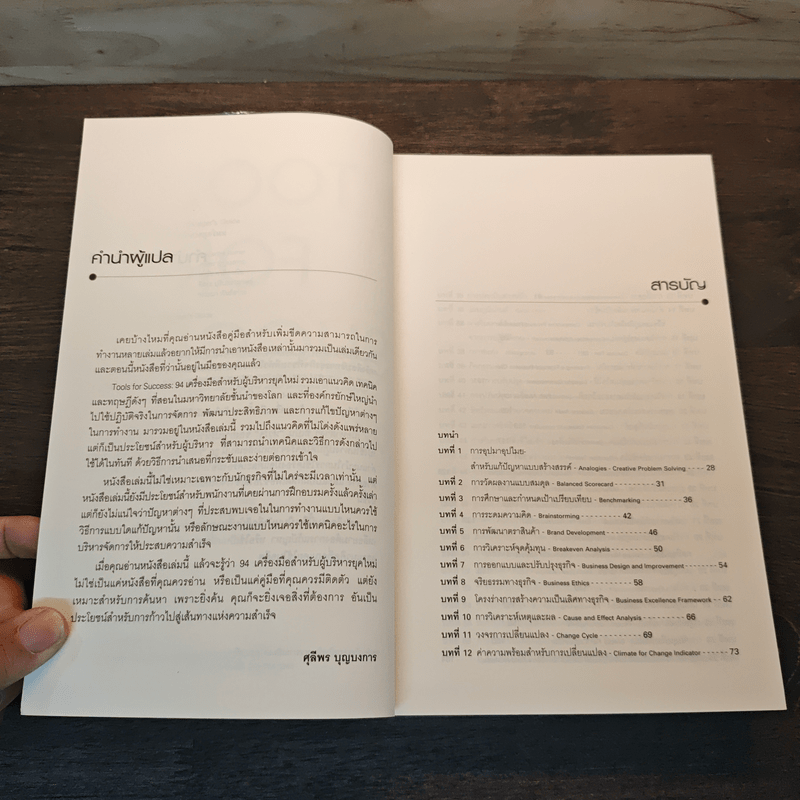 Tools for Success 94 เครื่องมือสำหรับผู้บริหารยุคใหม่ - Suzanne Turner