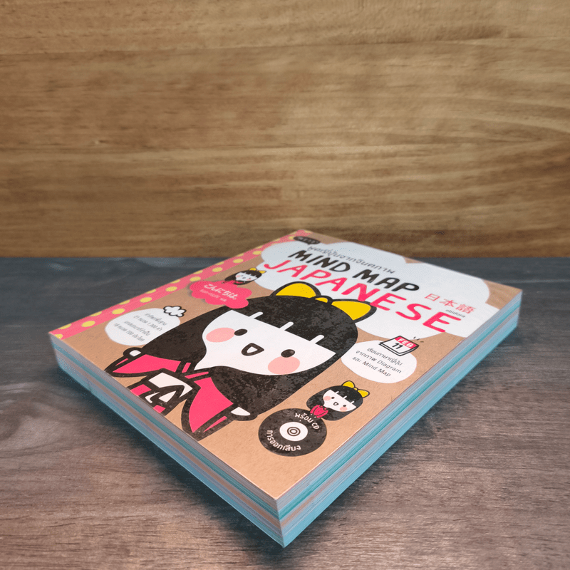 พูดญี่ปุ่นจากจินตภาพ Mind Map Japanese - พราว