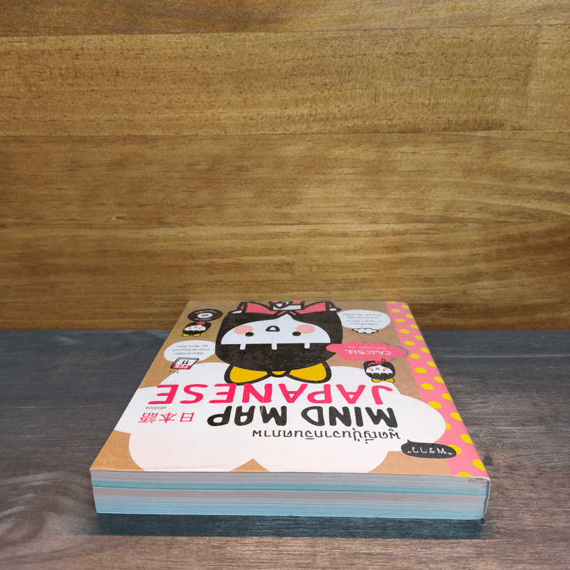 พูดญี่ปุ่นจากจินตภาพ Mind Map Japanese - พราว