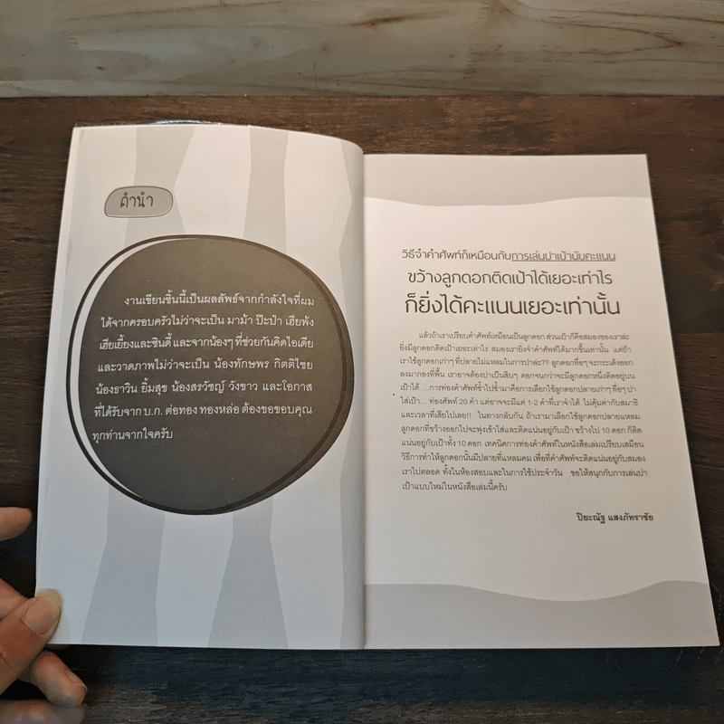 จำศัพท์สอบให้ได้ใน 1 วัน Vol.1 เทคนิคจำศัพท์อย่างรวดเร็ว