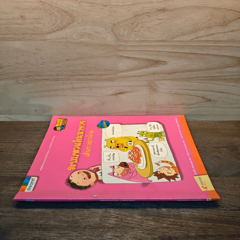 ระบบทางเดินอาหาร เส้นทางยาวไกล