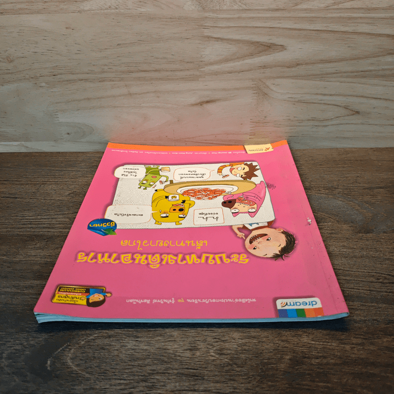 ระบบทางเดินอาหาร เส้นทางยาวไกล