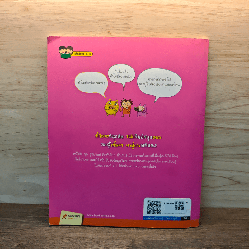 ระบบทางเดินอาหาร เส้นทางยาวไกล