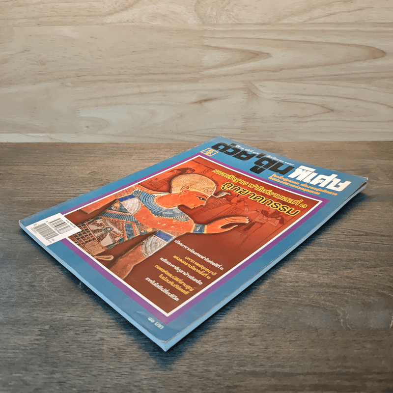 ต่วย'ตูนพิเศษ ปีที่ 46 ฉบับที่ 496 มิ.ย.2559