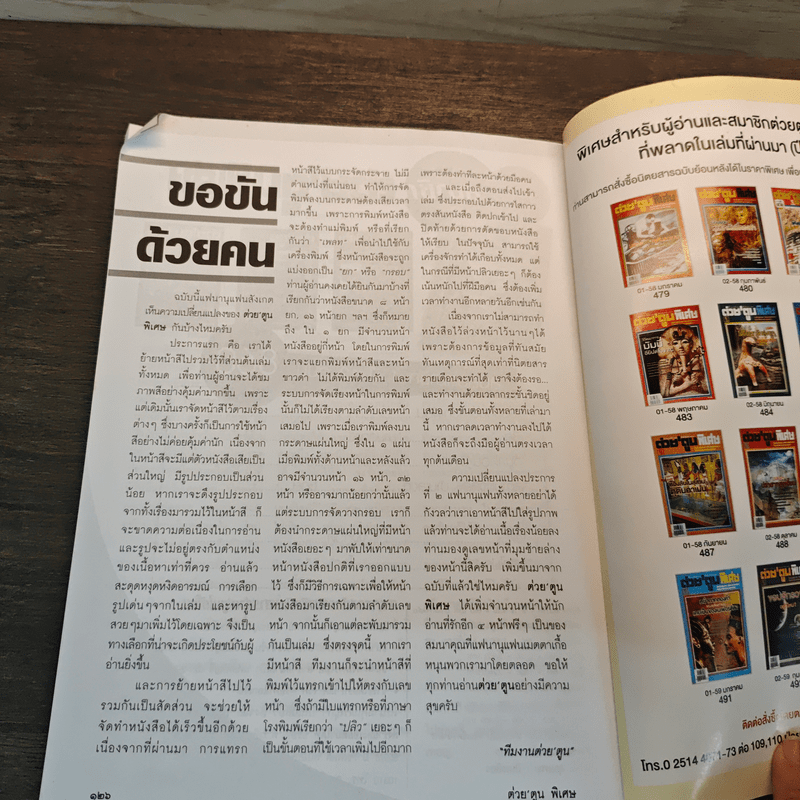 ต่วย'ตูนพิเศษ ปีที่ 46 ฉบับที่ 496 มิ.ย.2559