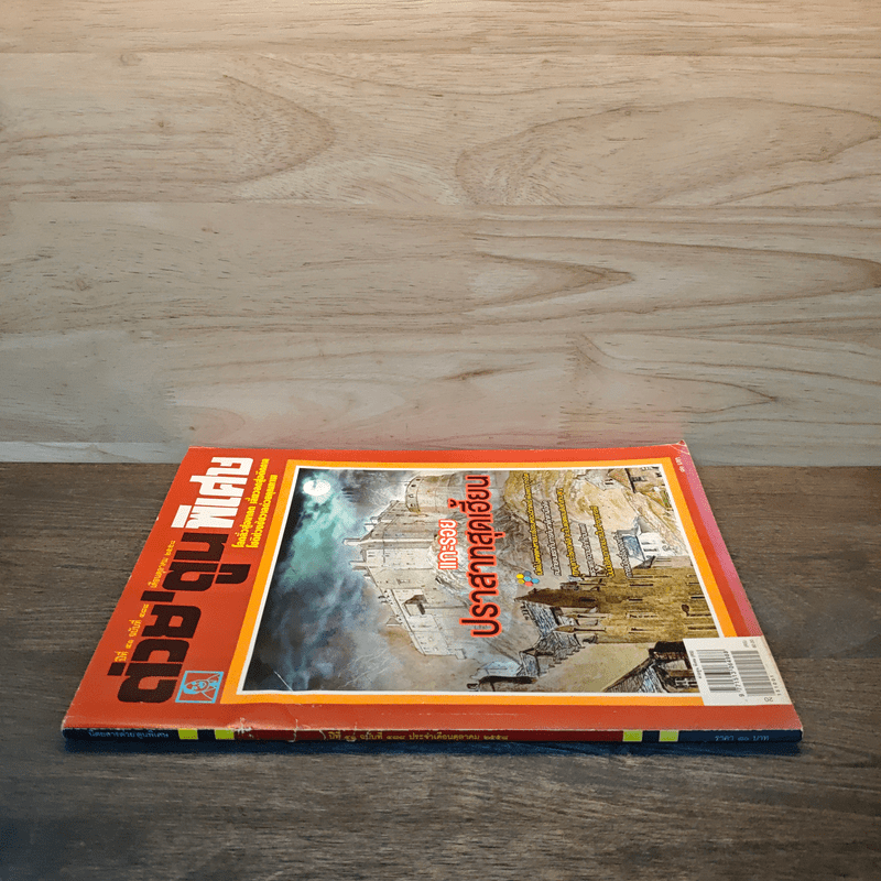 ต่วยตูนพิเศษ ปีที่ 41 ฉบับที่ 488 ต.ค.2558