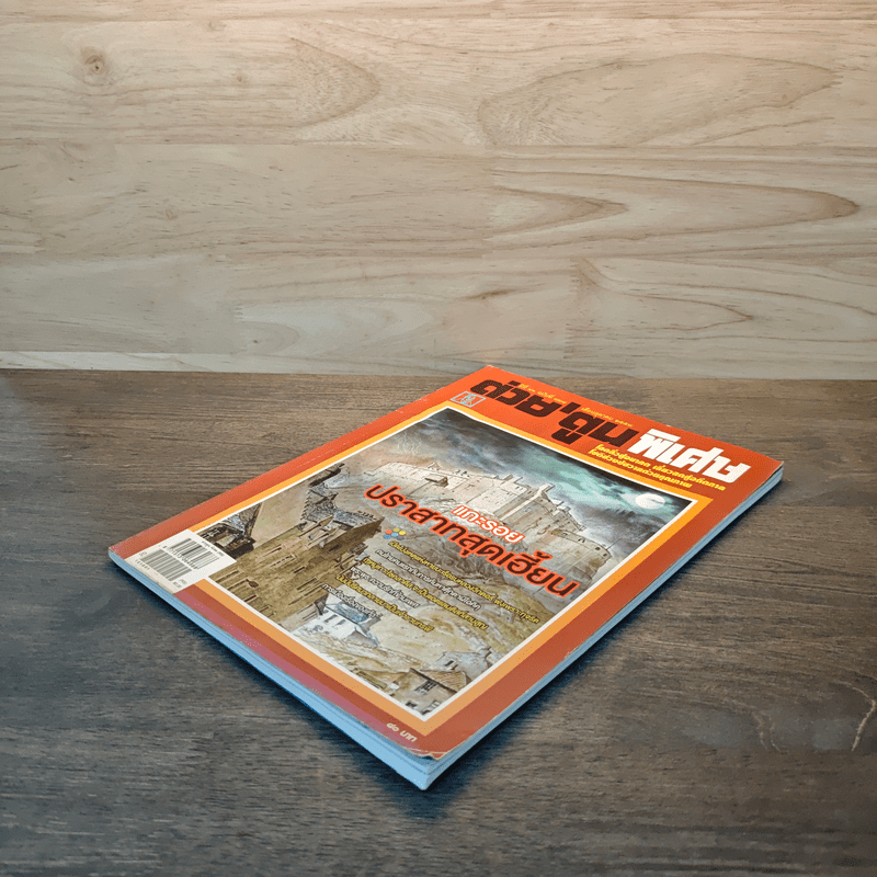 ต่วยตูนพิเศษ ปีที่ 41 ฉบับที่ 488 ต.ค.2558