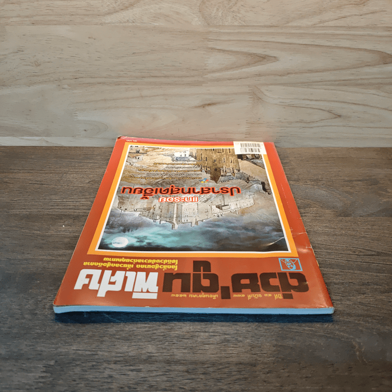 ต่วยตูนพิเศษ ปีที่ 41 ฉบับที่ 488 ต.ค.2558