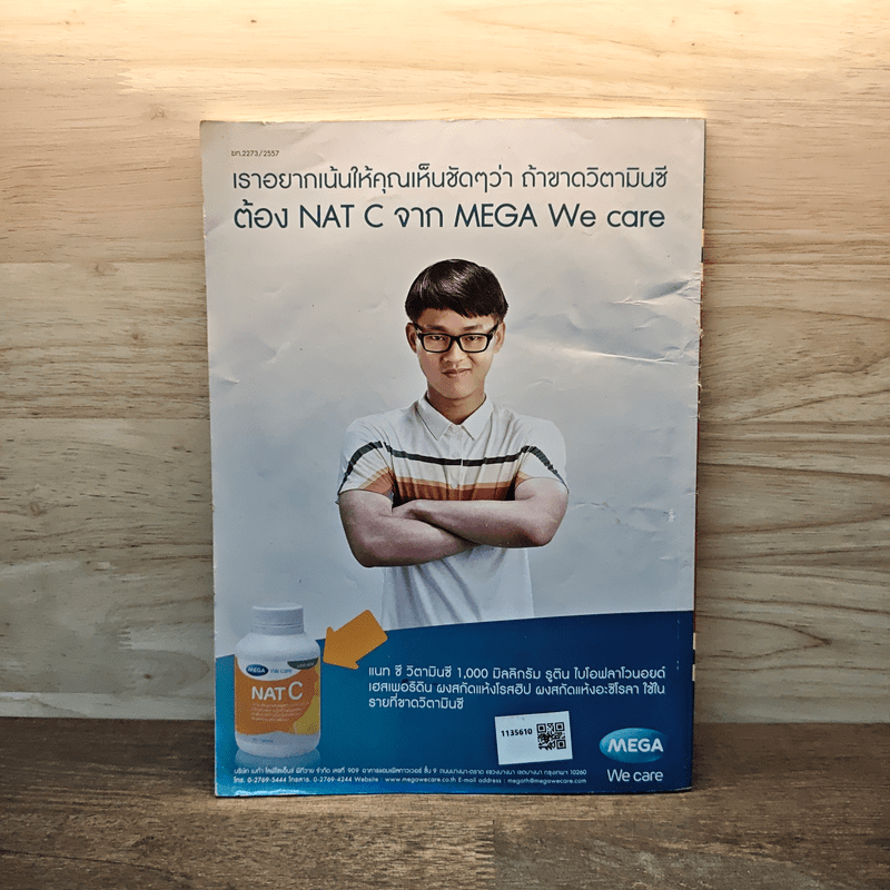 ต่วยตูนพิเศษ ปีที่ 41 ฉบับที่ 488 ต.ค.2558