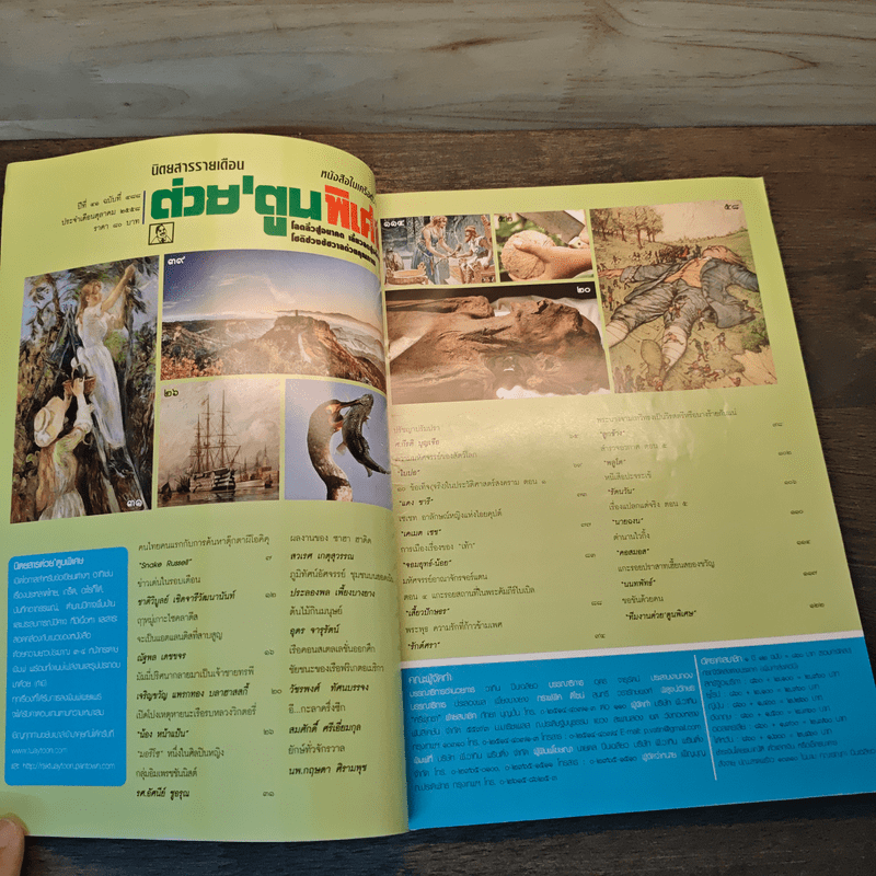 ต่วยตูนพิเศษ ปีที่ 41 ฉบับที่ 488 ต.ค.2558