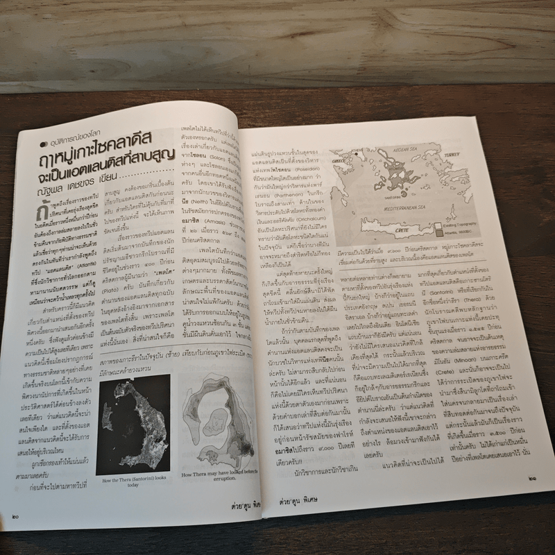 ต่วยตูนพิเศษ ปีที่ 41 ฉบับที่ 488 ต.ค.2558