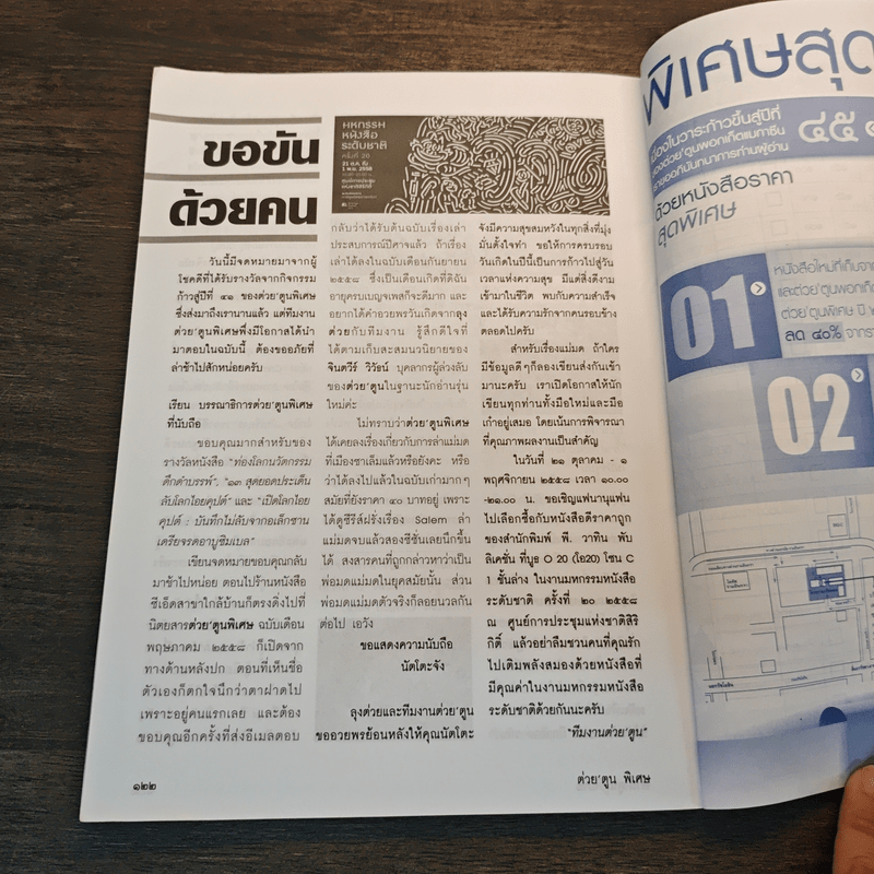 ต่วยตูนพิเศษ ปีที่ 41 ฉบับที่ 488 ต.ค.2558