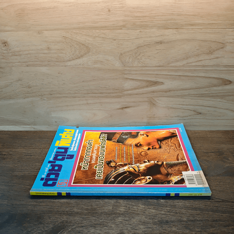 ต่วย'ตูน ปีที่ 41 เล่มที่ 491 ม.ค.2559