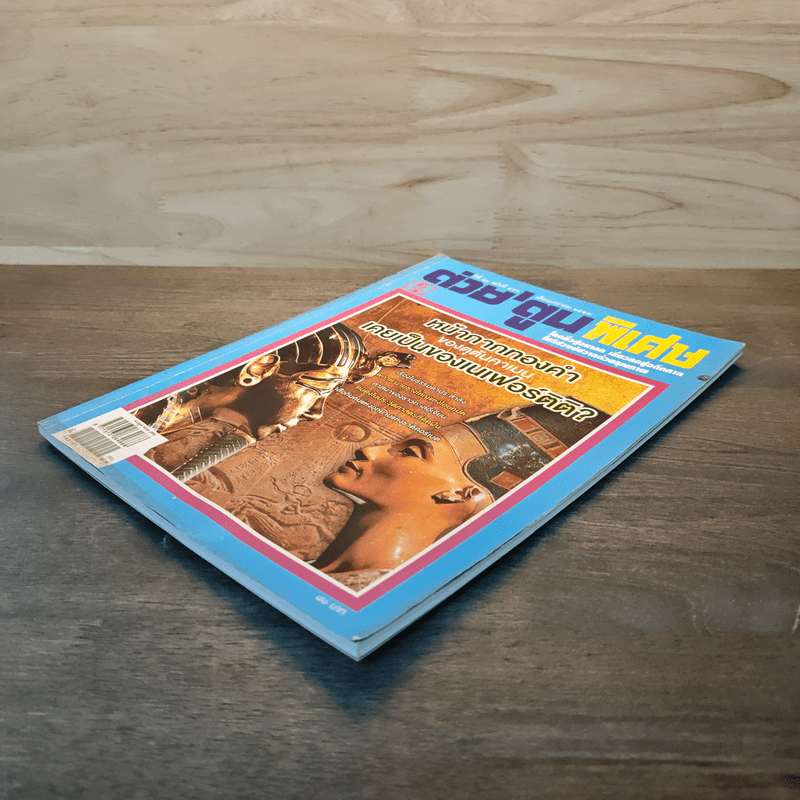 ต่วย'ตูน ปีที่ 41 เล่มที่ 491 ม.ค.2559