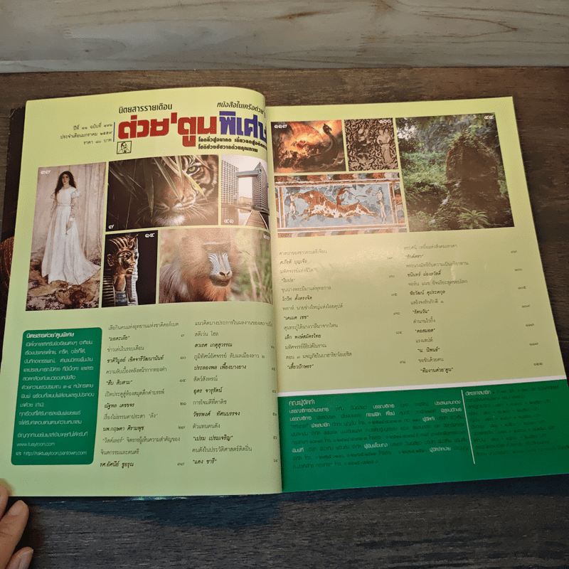 ต่วย'ตูน ปีที่ 41 เล่มที่ 491 ม.ค.2559