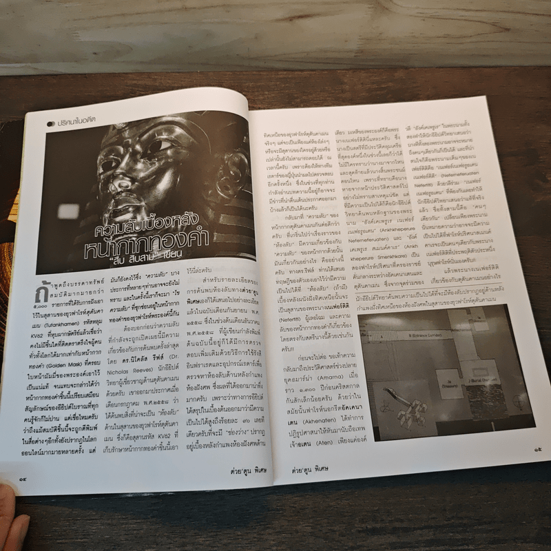 ต่วย'ตูน ปีที่ 41 เล่มที่ 491 ม.ค.2559