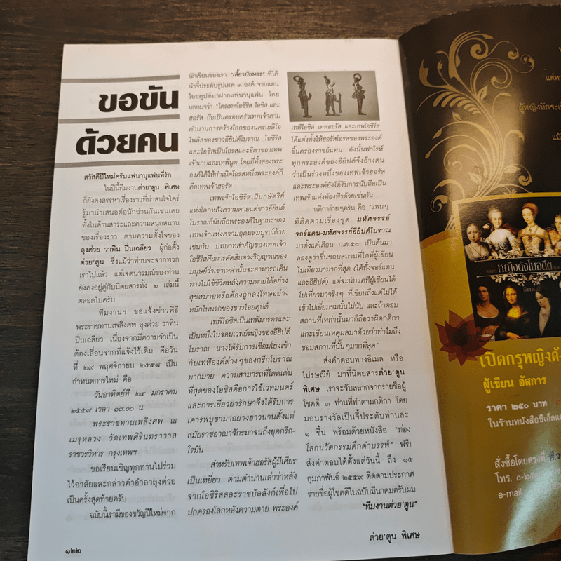 ต่วย'ตูน ปีที่ 41 เล่มที่ 491 ม.ค.2559