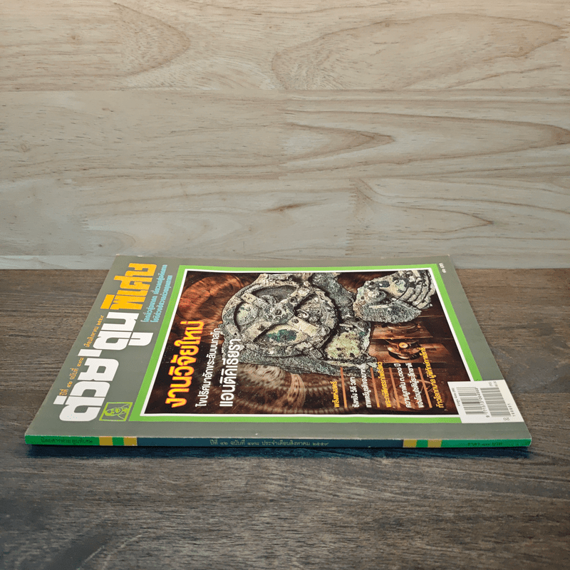 ต่วย'ตูนพิเศษ ปีที่ 42 ฉบับที่ 498 ส.ค.2559