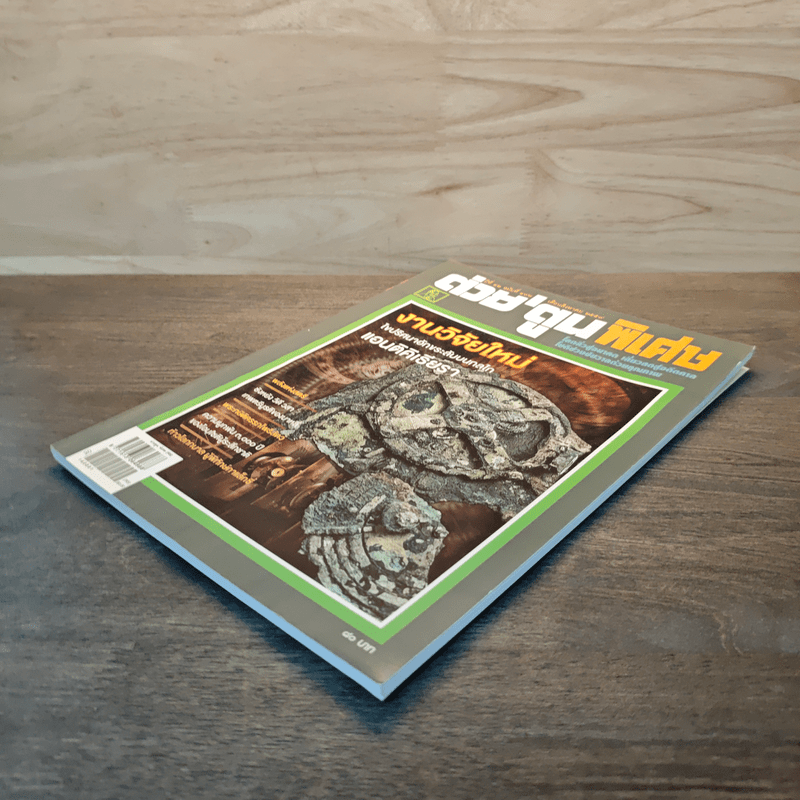 ต่วย'ตูนพิเศษ ปีที่ 42 ฉบับที่ 498 ส.ค.2559