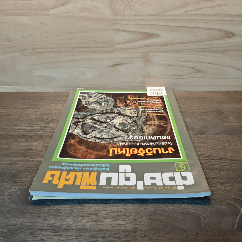 ต่วย'ตูนพิเศษ ปีที่ 42 ฉบับที่ 498 ส.ค.2559