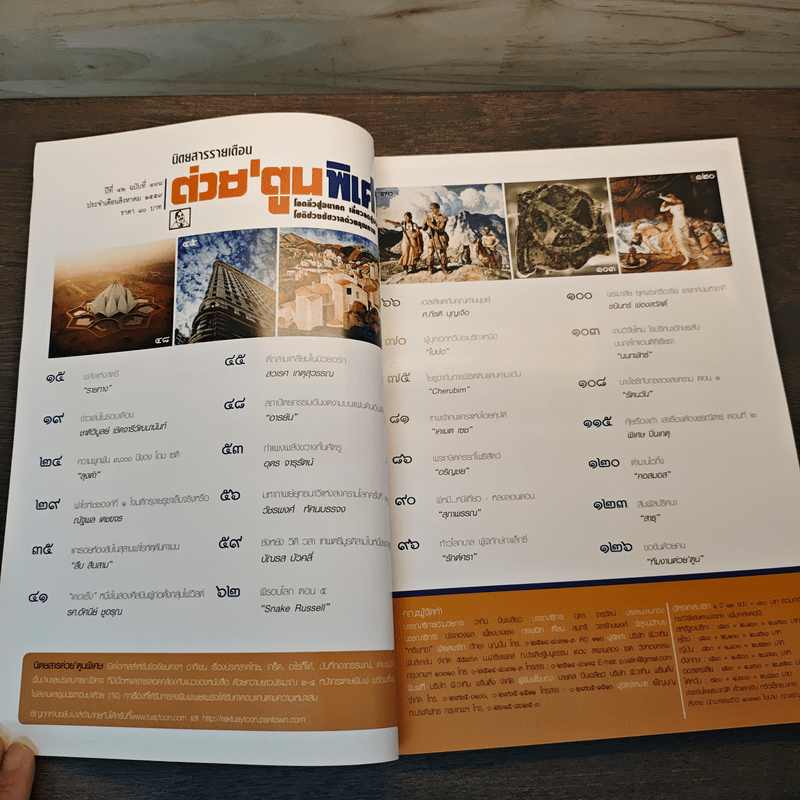 ต่วย'ตูนพิเศษ ปีที่ 42 ฉบับที่ 498 ส.ค.2559