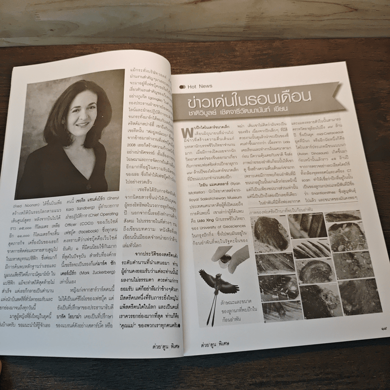 ต่วย'ตูนพิเศษ ปีที่ 42 ฉบับที่ 498 ส.ค.2559