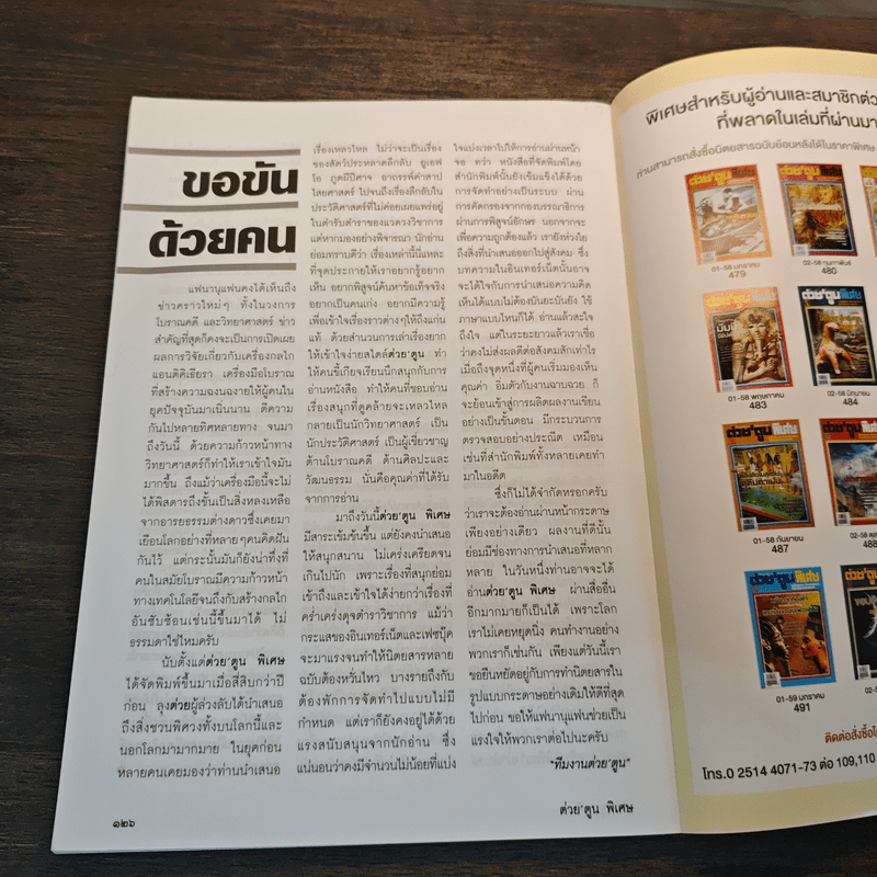 ต่วย'ตูนพิเศษ ปีที่ 42 ฉบับที่ 498 ส.ค.2559