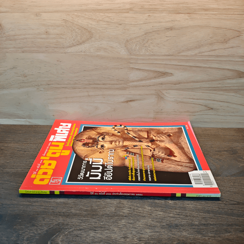 ต่วยตูนพิเศษ ปีที่ 41 ฉบับที่ 483 พ.ค.2558