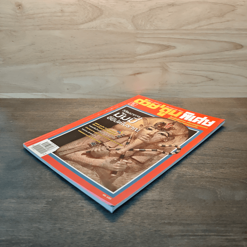 ต่วยตูนพิเศษ ปีที่ 41 ฉบับที่ 483 พ.ค.2558