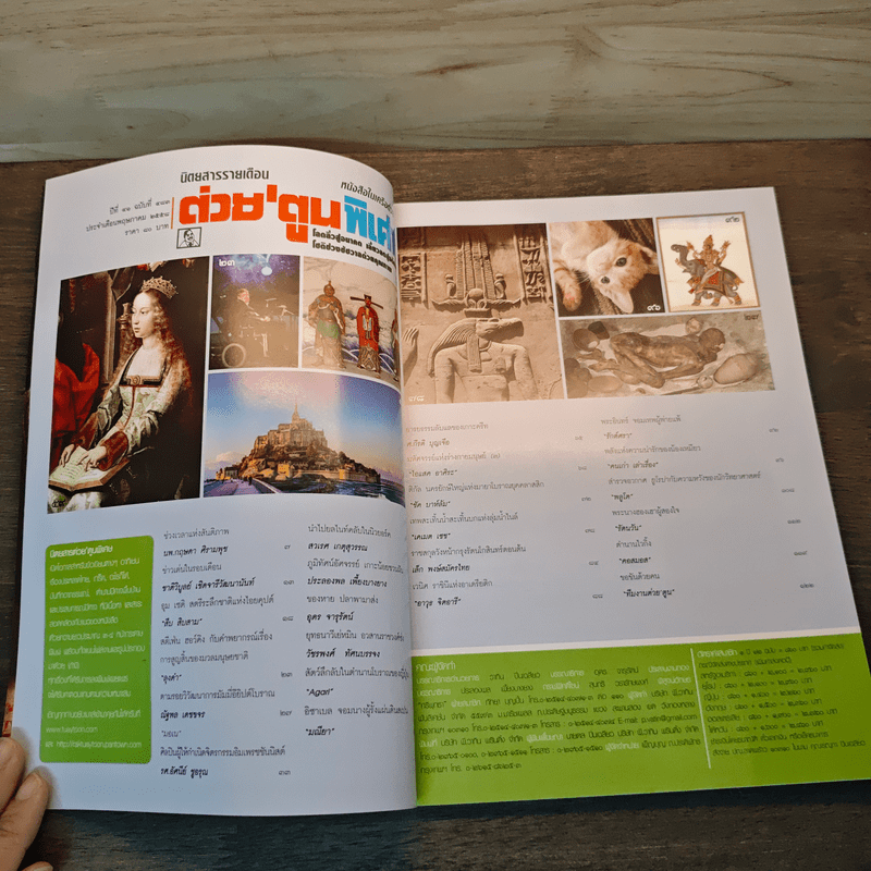 ต่วยตูนพิเศษ ปีที่ 41 ฉบับที่ 483 พ.ค.2558