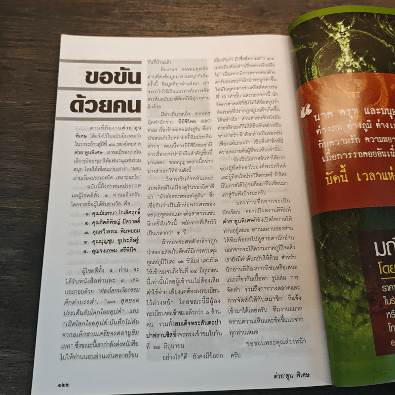 ต่วยตูนพิเศษ ปีที่ 41 ฉบับที่ 483 พ.ค.2558