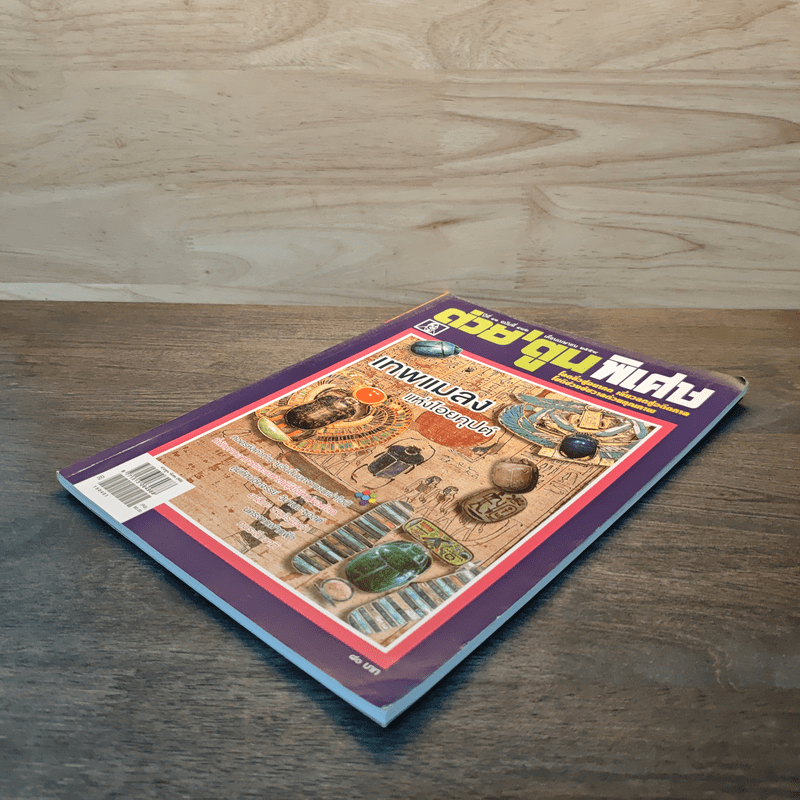 ต่วย'ตูนพิเศษ ปีที่ 41 ฉบับที่ 482 เม.ย.2558