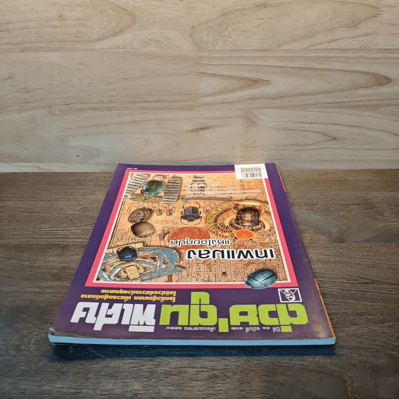 ต่วย'ตูนพิเศษ ปีที่ 41 ฉบับที่ 482 เม.ย.2558