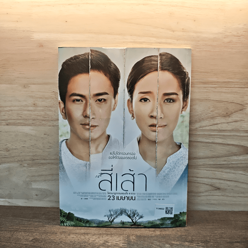 ต่วย'ตูนพิเศษ ปีที่ 41 ฉบับที่ 482 เม.ย.2558