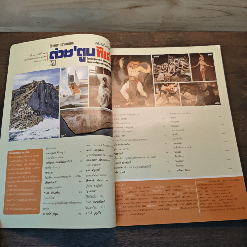 ต่วย'ตูนพิเศษ ปีที่ 41 ฉบับที่ 482 เม.ย.2558