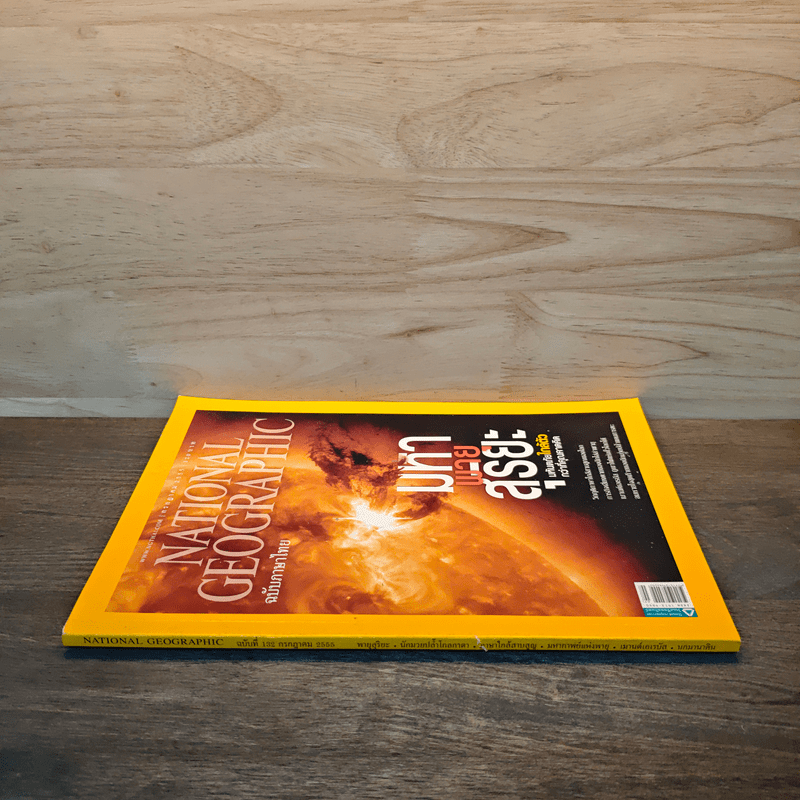 National Geographic ฉบับที่ 132 ก.ค.2555