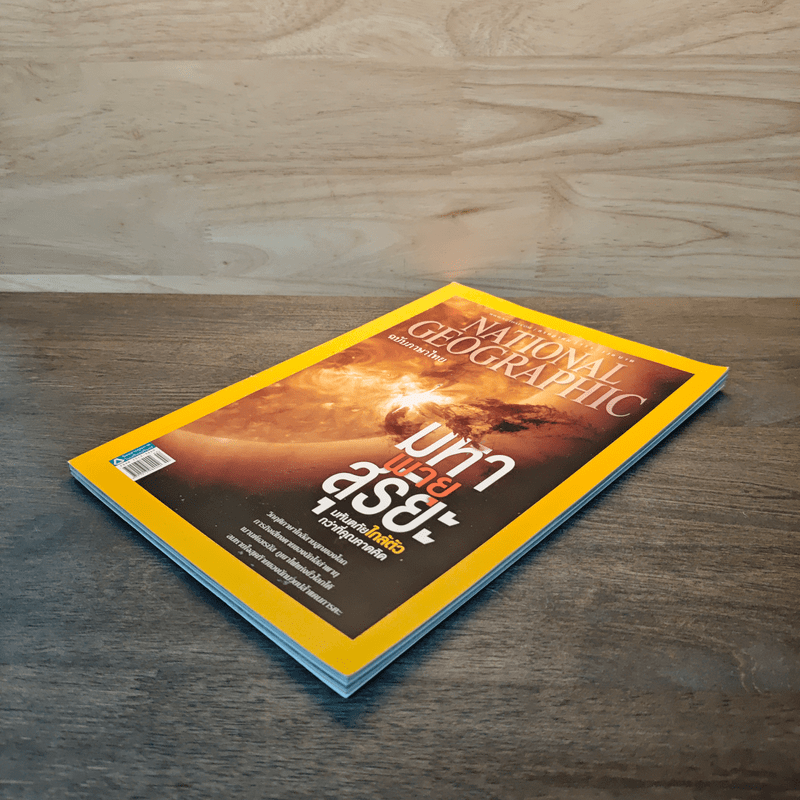 National Geographic ฉบับที่ 132 ก.ค.2555