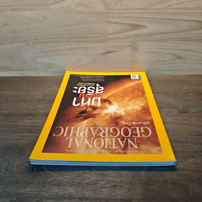 National Geographic ฉบับที่ 132 ก.ค.2555